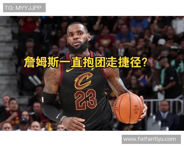 徐静雨分析詹姆斯心态认为本赛季将是他的最后一舞与挑战 徐静雨分析詹姆斯心态认为本赛季将是他的最后一舞与挑战