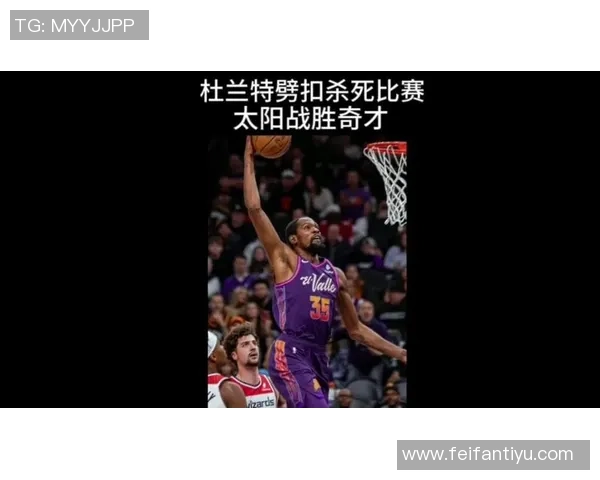 杜兰特赞替补席球员表现关键时刻助力球队逆转胜利