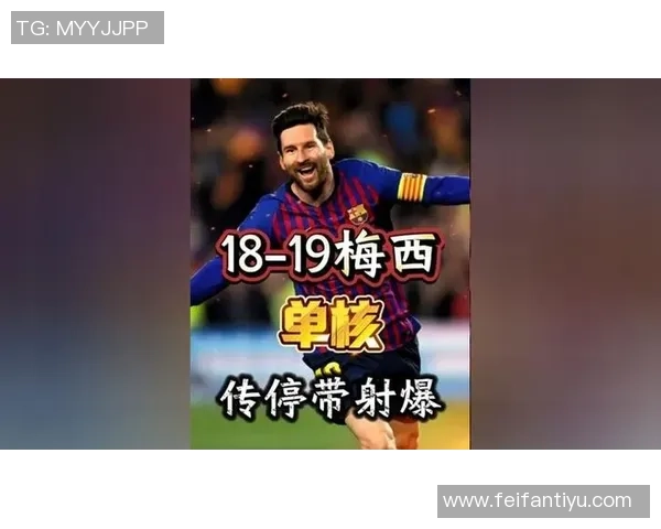 小法称梅西如同球贴脚变强壮后无人能挡他的风采