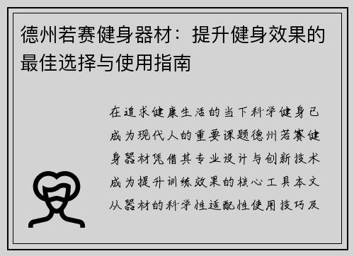 德州若赛健身器材：提升健身效果的最佳选择与使用指南