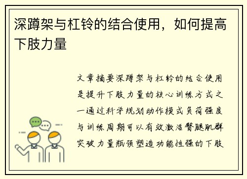 深蹲架与杠铃的结合使用，如何提高下肢力量