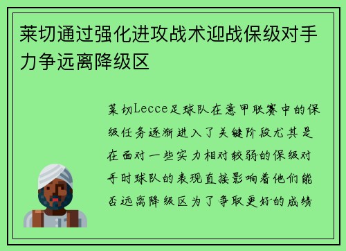 莱切通过强化进攻战术迎战保级对手力争远离降级区