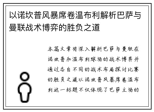 以诺坎普风暴席卷温布利解析巴萨与曼联战术博弈的胜负之道