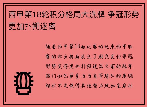 西甲第18轮积分格局大洗牌 争冠形势更加扑朔迷离