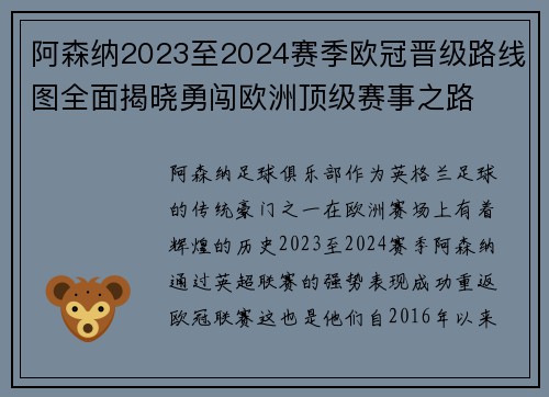 阿森纳2023至2024赛季欧冠晋级路线图全面揭晓勇闯欧洲顶级赛事之路