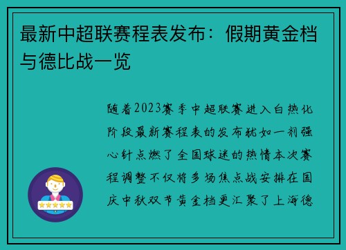 最新中超联赛程表发布：假期黄金档与德比战一览